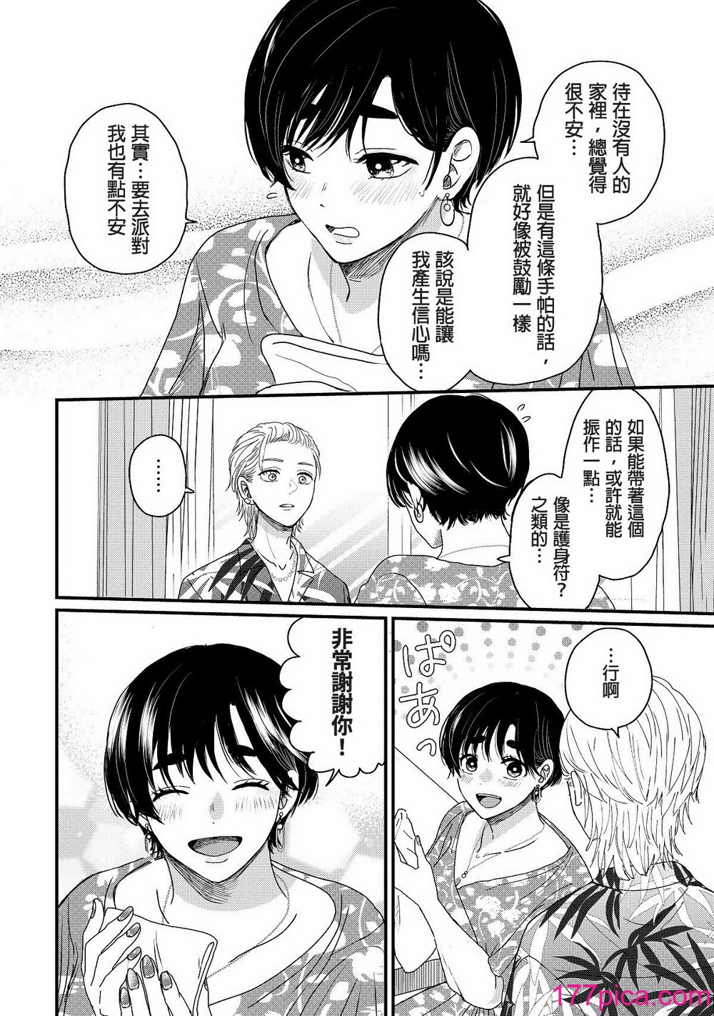 内野こめこ 「葵くんはムキムキ彼女を肯定したい」 [千乘信個人翻譯][67P]-第4章-图片3