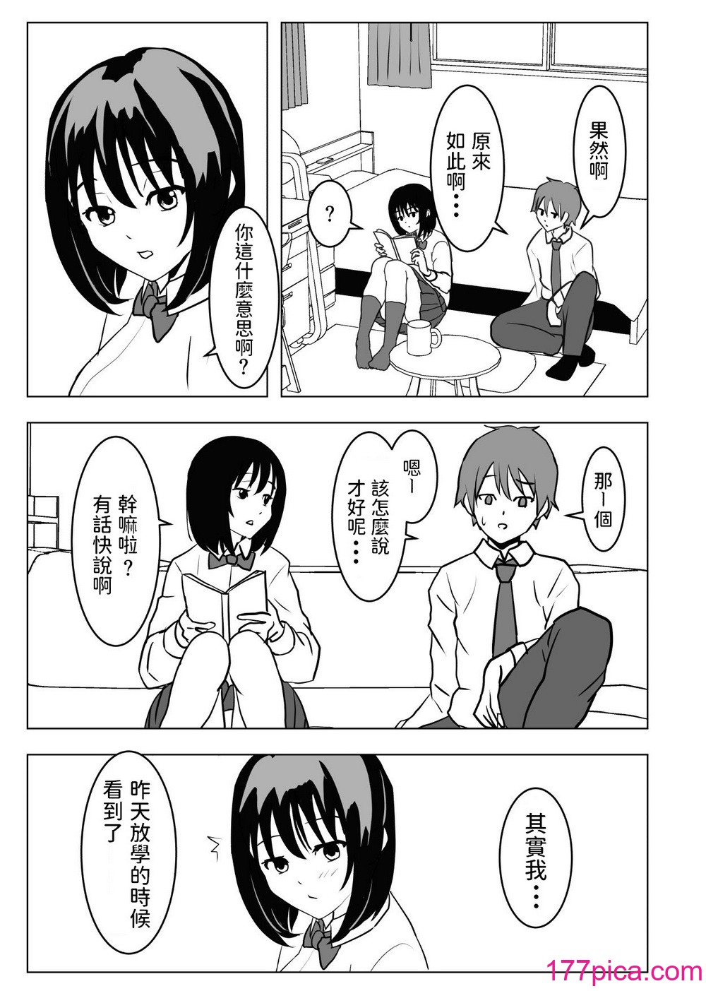 [もちち丸] 巨乳幼驯染、口止めはおっぱいで [中国翻訳][60P]-第1章-图片10