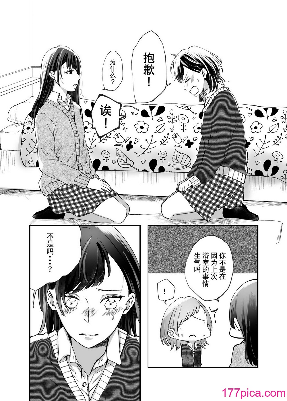 [らいおん小屋 (一ノらい)] ふたりはじめて｜二人的初次 [透明声彩汉化组] [DL版][40P]-第1章-图片8