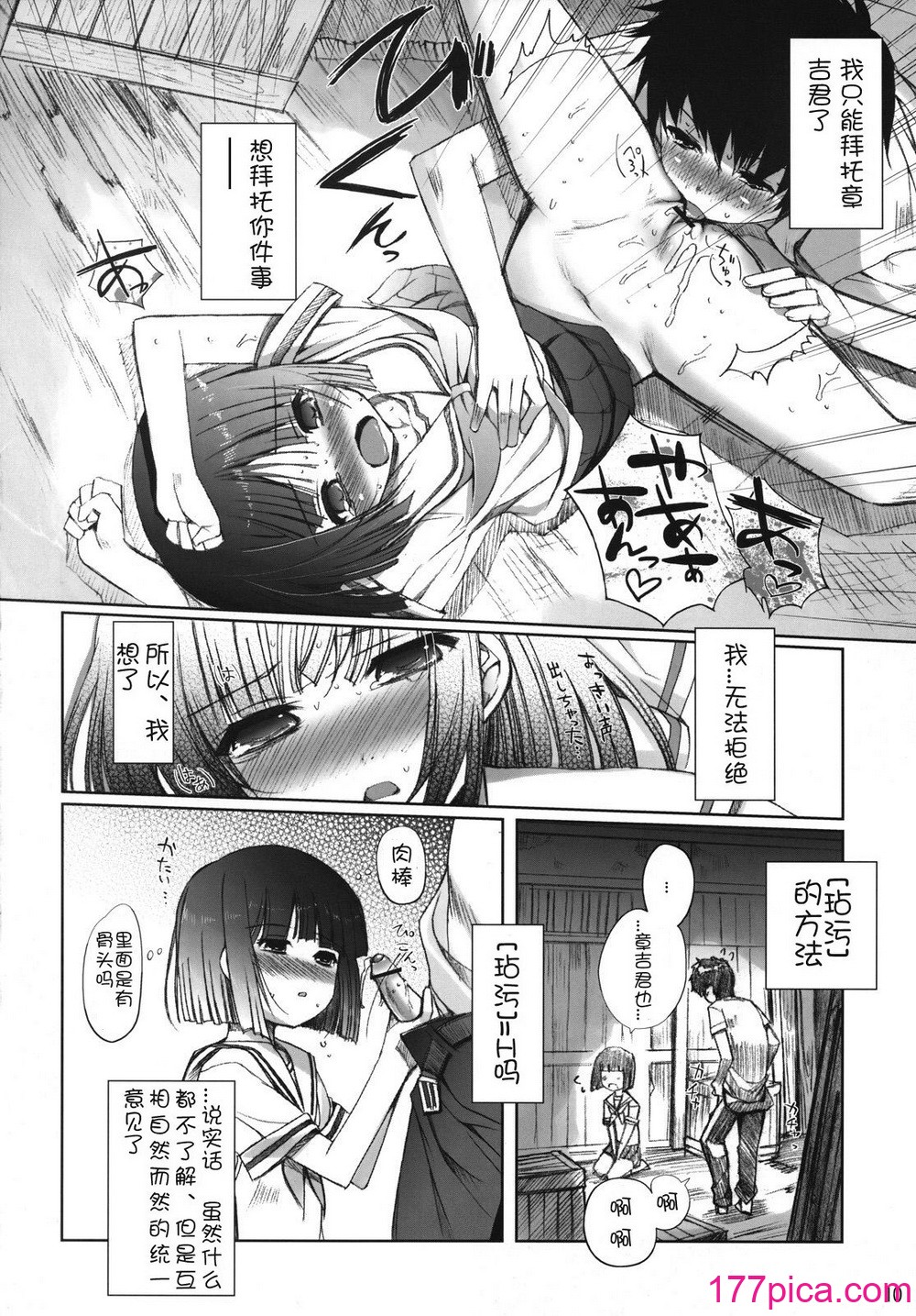 [日本帝國図書館 (木谷椎)] ちゅ！学生日記➂ (かみちゅ！)[43P]-第1章-图片10