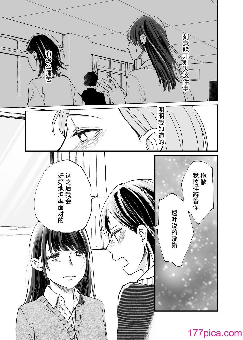 [らいおん小屋 (一ノらい)] ふたりはじめて｜二人的初次 [透明声彩汉化组] [DL版][40P]-第1章-图片10