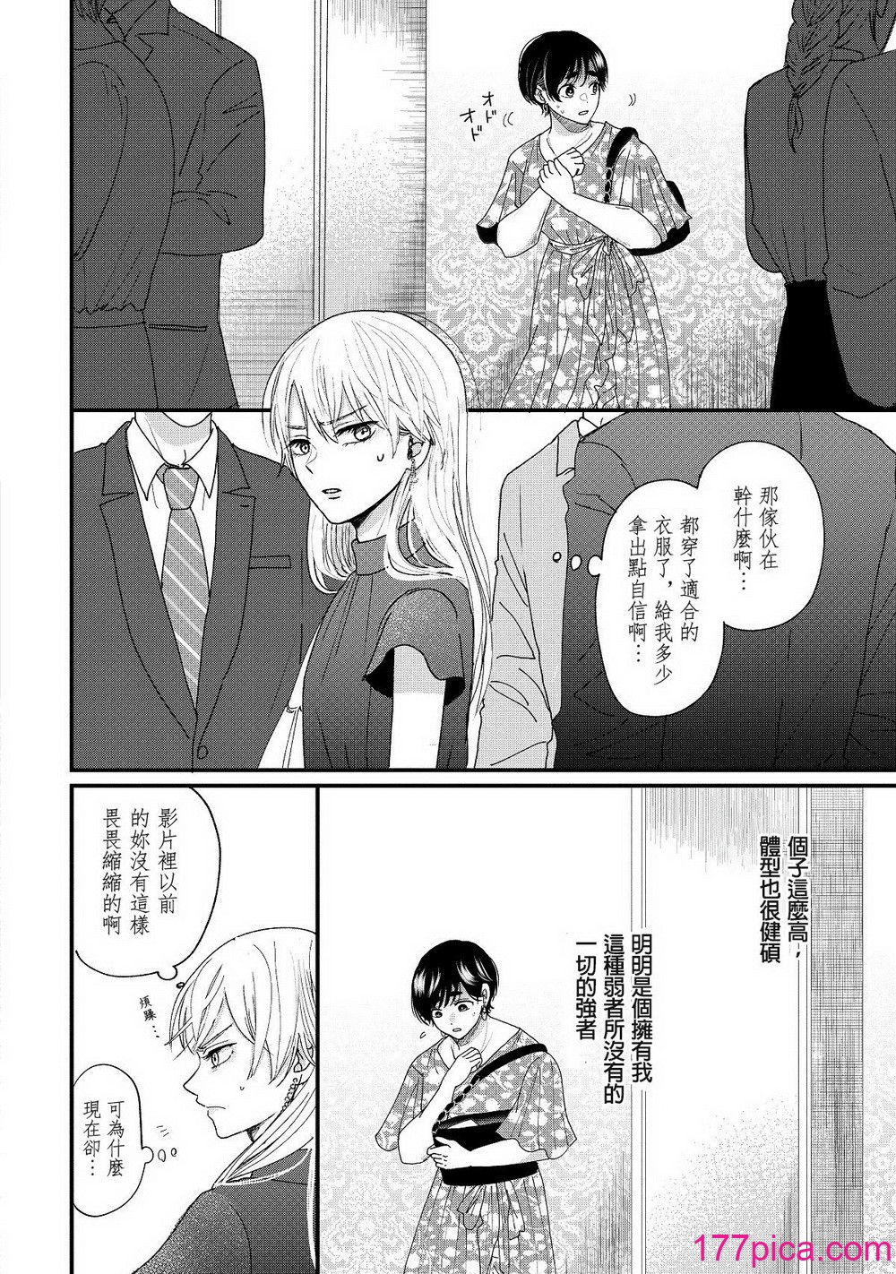 内野こめこ 「葵くんはムキムキ彼女を肯定したい」 [千乘信個人翻譯][67P]-第4章-图片9