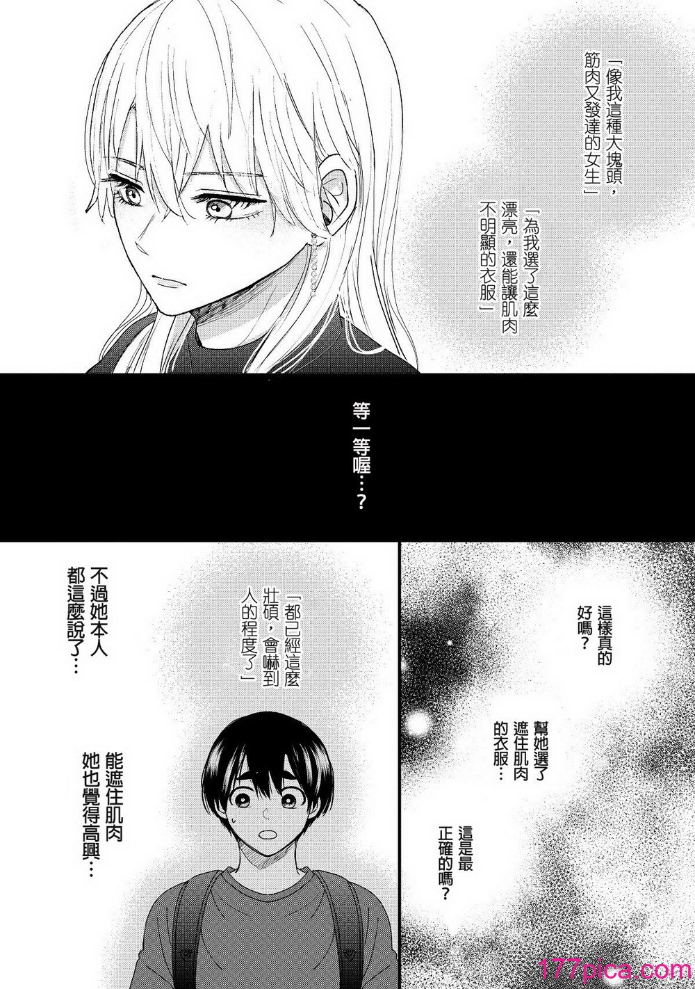 内野こめこ 「葵くんはムキムキ彼女を肯定したい」 [千乘信個人翻譯][67P]-第4章-图片10