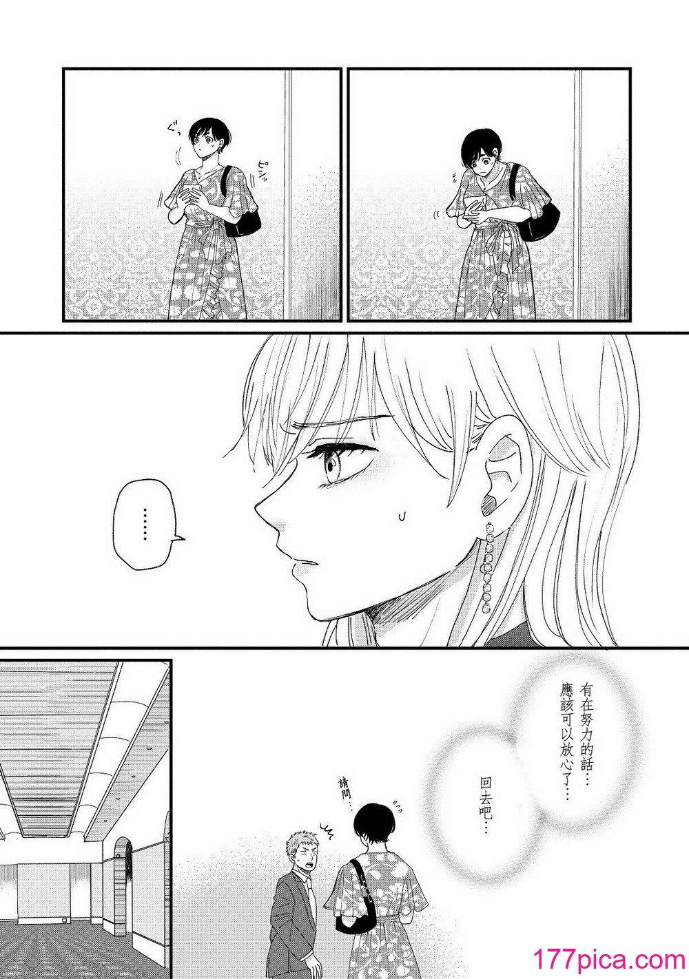 內野こめこ 「葵くんはムキムキ彼女を肯定したい」 [千乘信個人翻譯][67P]-第5章-图片2