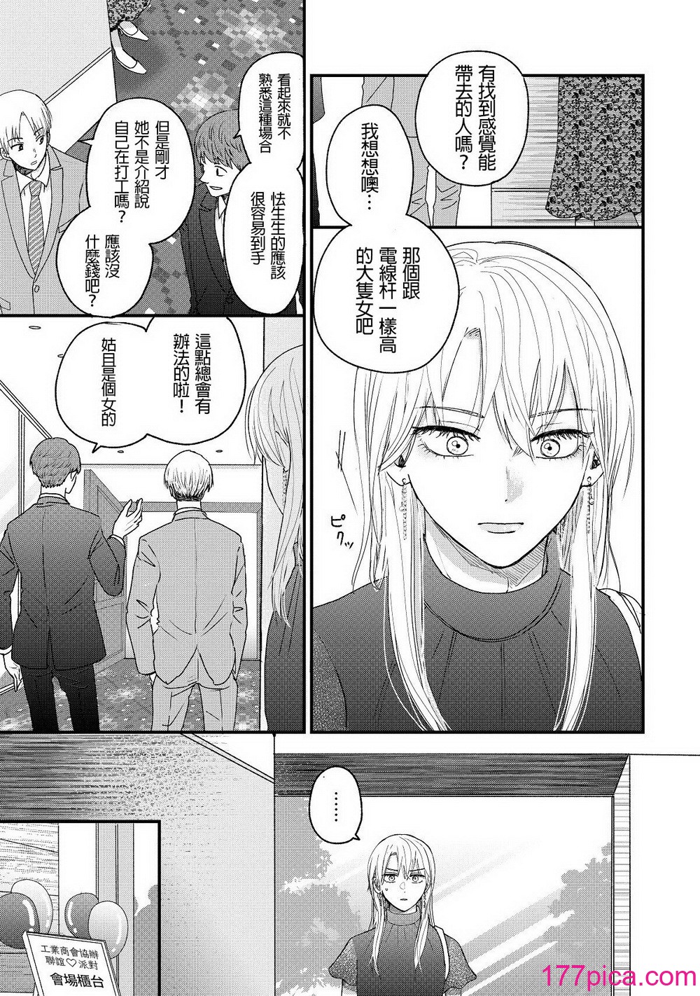 內野こめこ 「葵くんはムキムキ彼女を肯定したい」 [千乘信個人翻譯][67P]-第5章-图片3