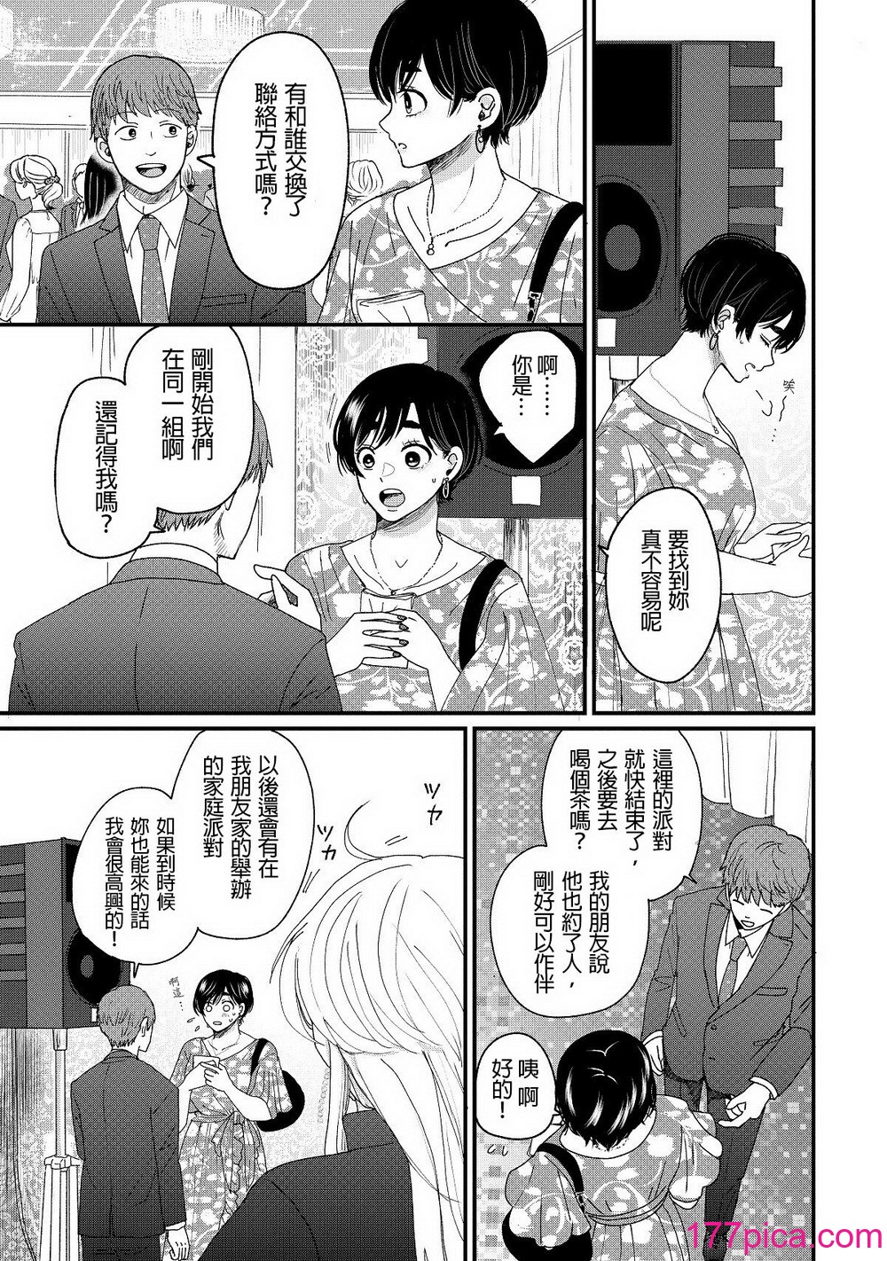 內野こめこ 「葵くんはムキムキ彼女を肯定したい」 [千乘信個人翻譯][67P]-第5章-图片4