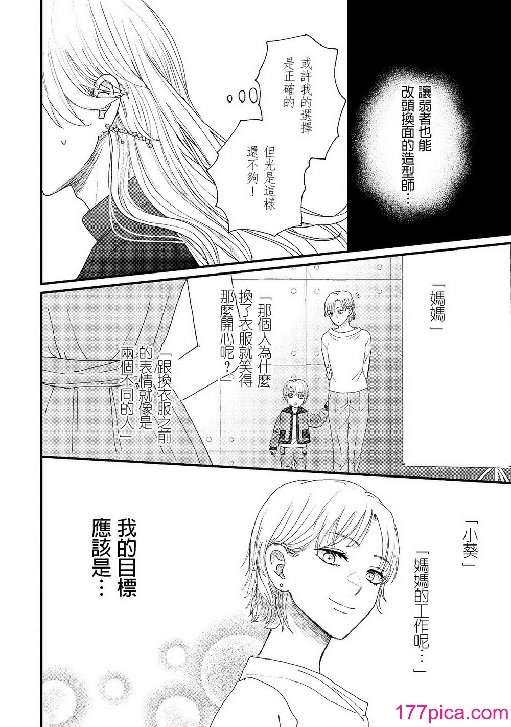 內野こめこ 「葵くんはムキムキ彼女を肯定したい」 [千乘信個人翻譯][67P]-第5章-图片5
