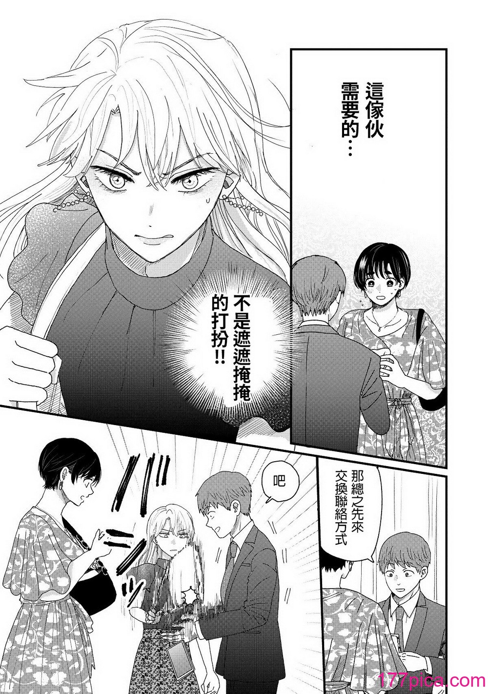 內野こめこ 「葵くんはムキムキ彼女を肯定したい」 [千乘信個人翻譯][67P]-第5章-图片6