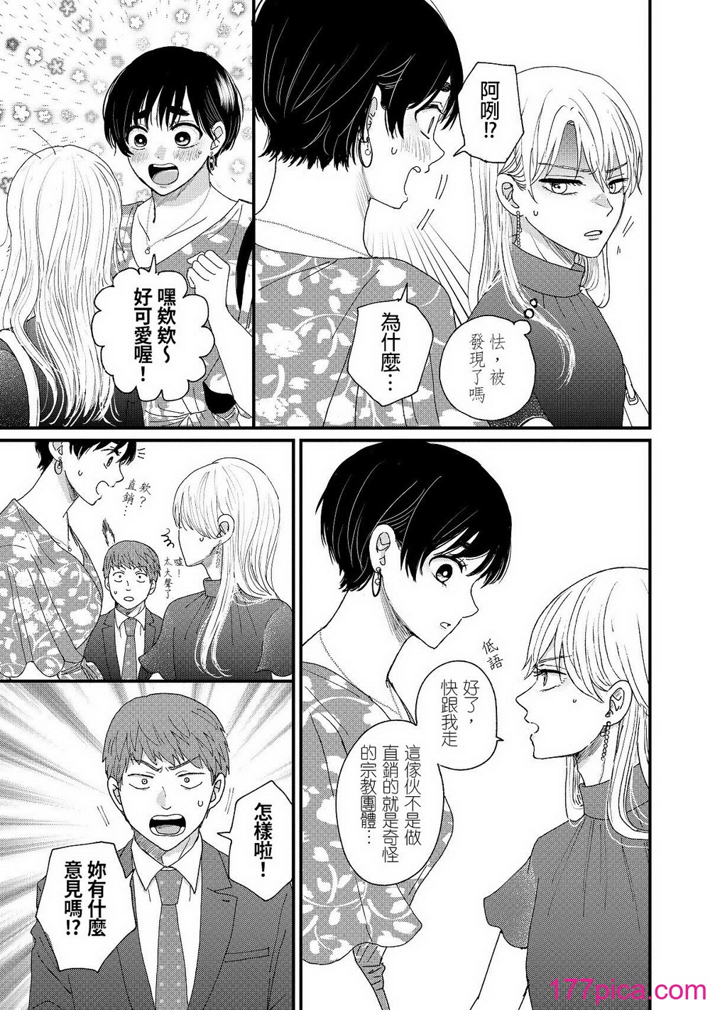 內野こめこ 「葵くんはムキムキ彼女を肯定したい」 [千乘信個人翻譯][67P]-第5章-图片8