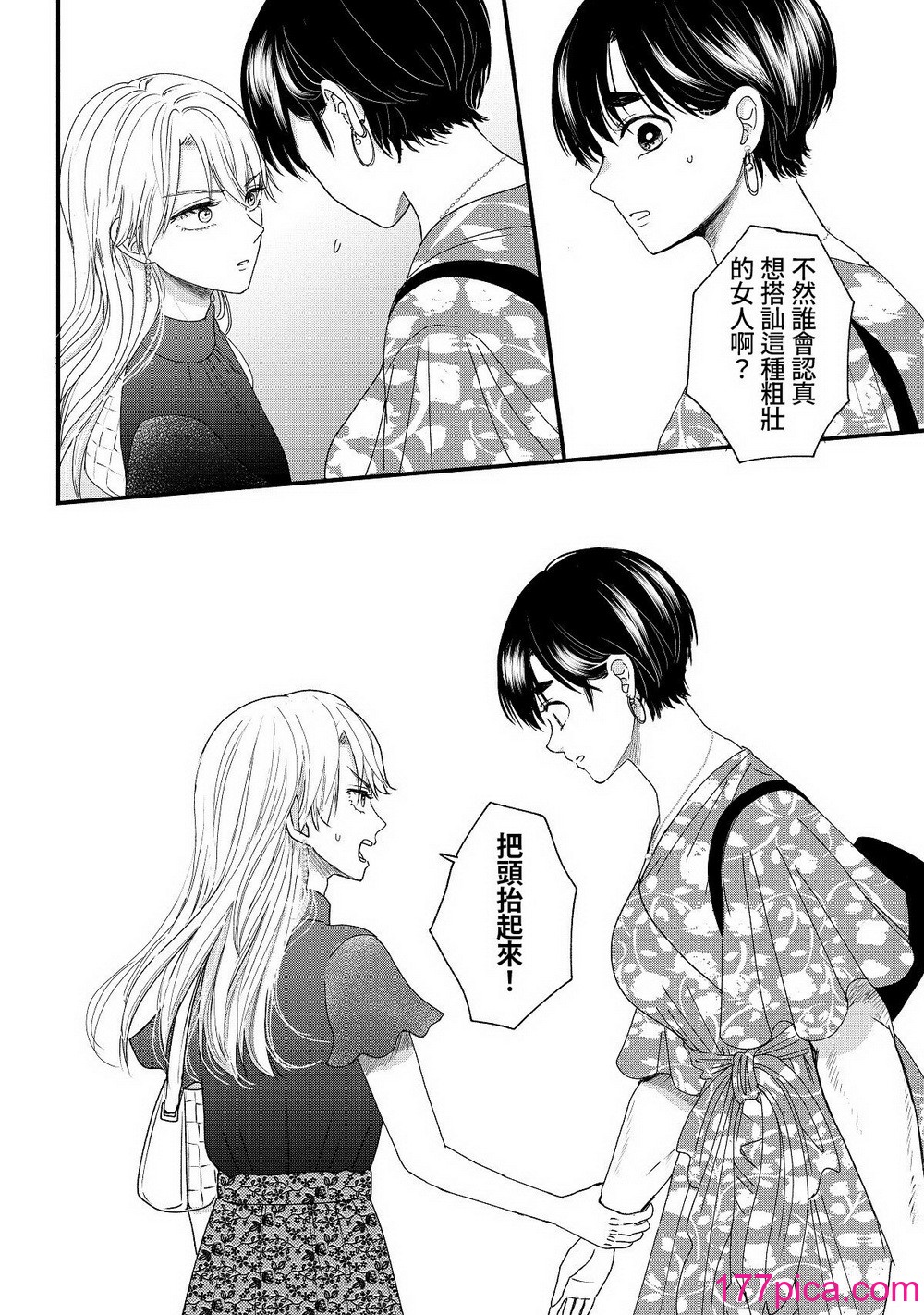 內野こめこ 「葵くんはムキムキ彼女を肯定したい」 [千乘信個人翻譯][67P]-第5章-图片9
