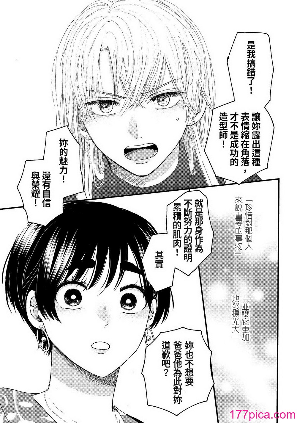 內野こめこ 「葵くんはムキムキ彼女を肯定したい」 [千乘信個人翻譯][67P]-第5章-图片10