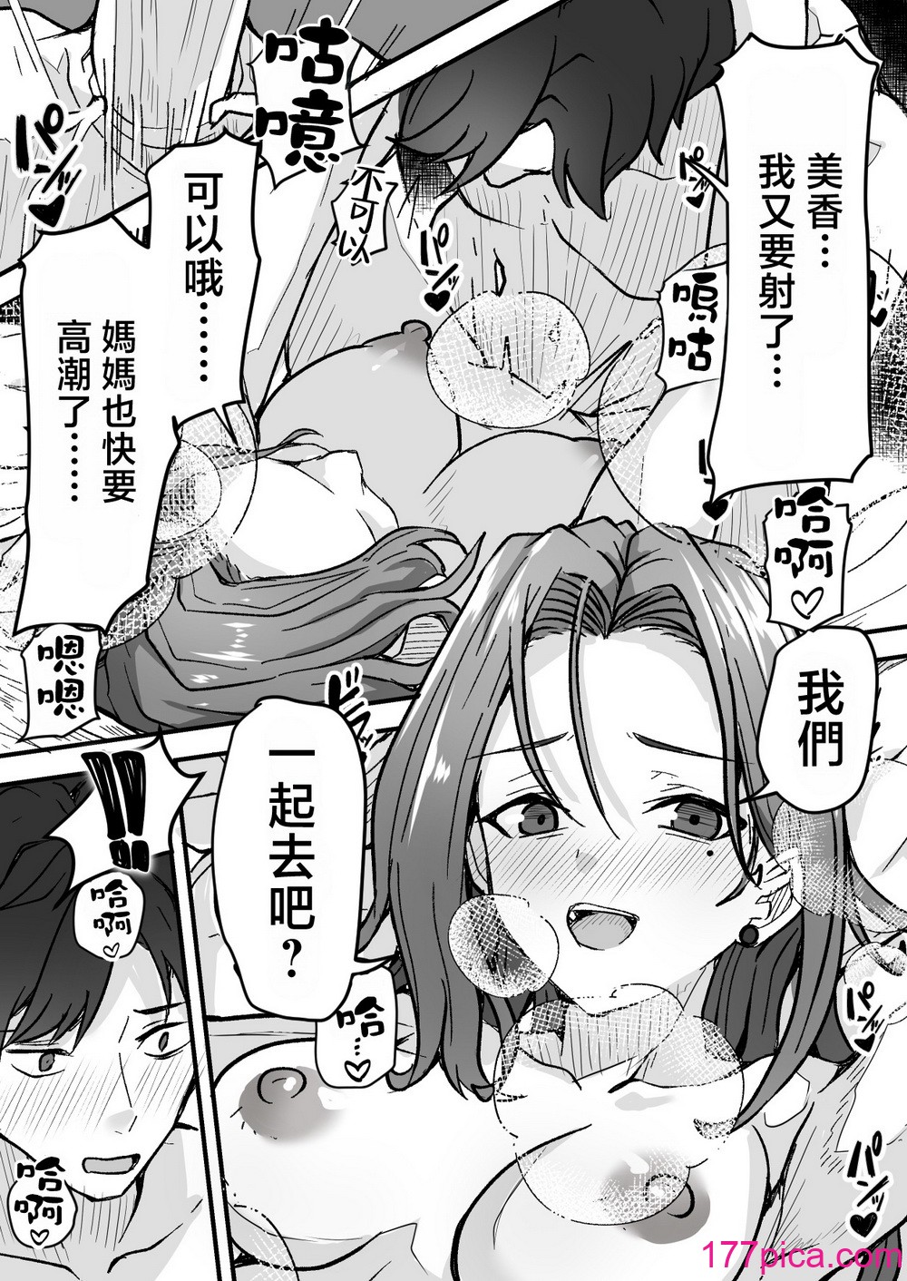 [鬼塚クリス] 美人の義母さんを（性的に）好きになってしまった俺 [中国翻訳][54P]-第4章-图片7
