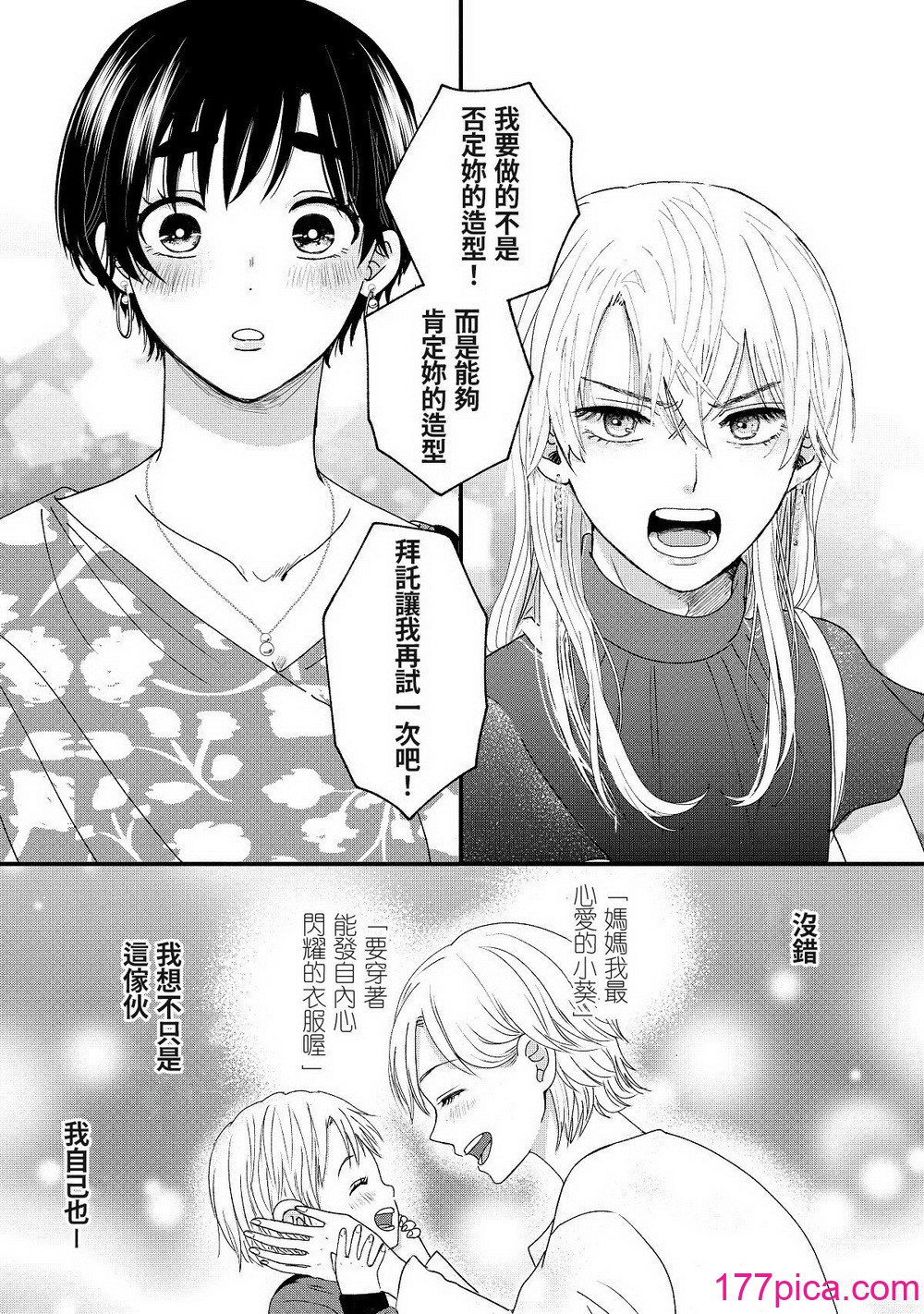 內野こめこ 「葵くんはムキムキ彼女を肯定したい」 [千乘信個人翻譯][67P]-第5章-图片11