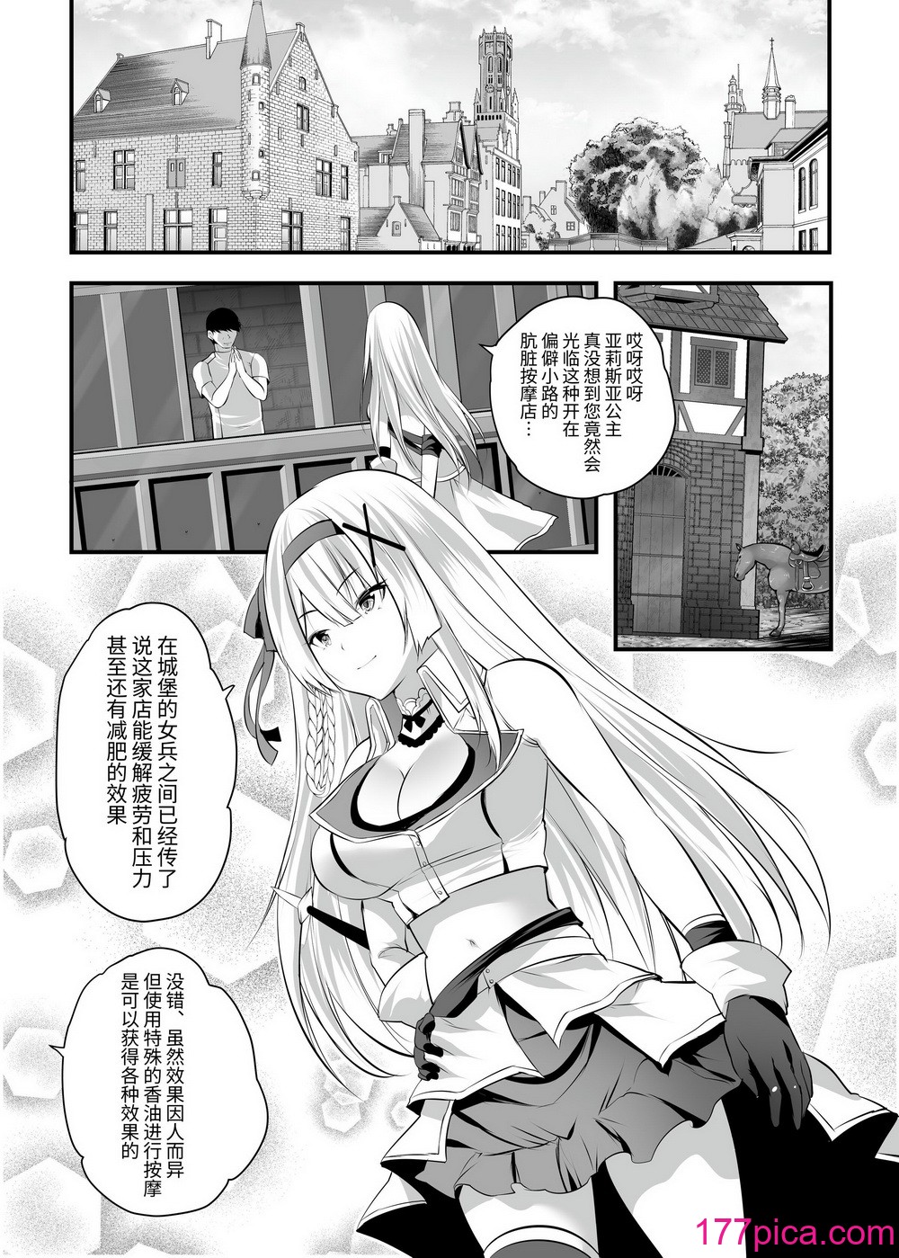 [圣华快楽书店 (エルトリア、川原圭人、MAKI)] エクストラバージンプリンセスオイル ―悪徳整体师にエロマッサージの虏にされる姫骑士物语― [中国翻訳][63P]-第1章-图片2