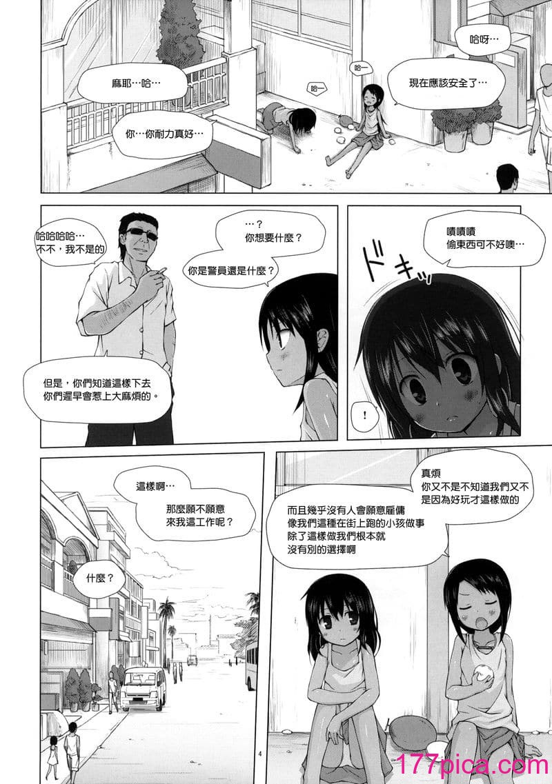 [ノラネコノタマ (雪野みなと)] 籠の中の小鳥は何時出遣るフルカラー 第0-3話 番外兩話 [中国翻訳][112P]-第1章-图片4