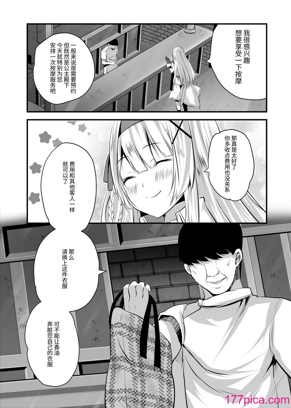 [圣华快楽书店 (エルトリア、川原圭人、MAKI)] エクストラバージンプリンセスオイル ―悪徳整体师にエロマッサージの虏にされる姫骑士物语― [中国翻訳][63P]-第1章-图片3
