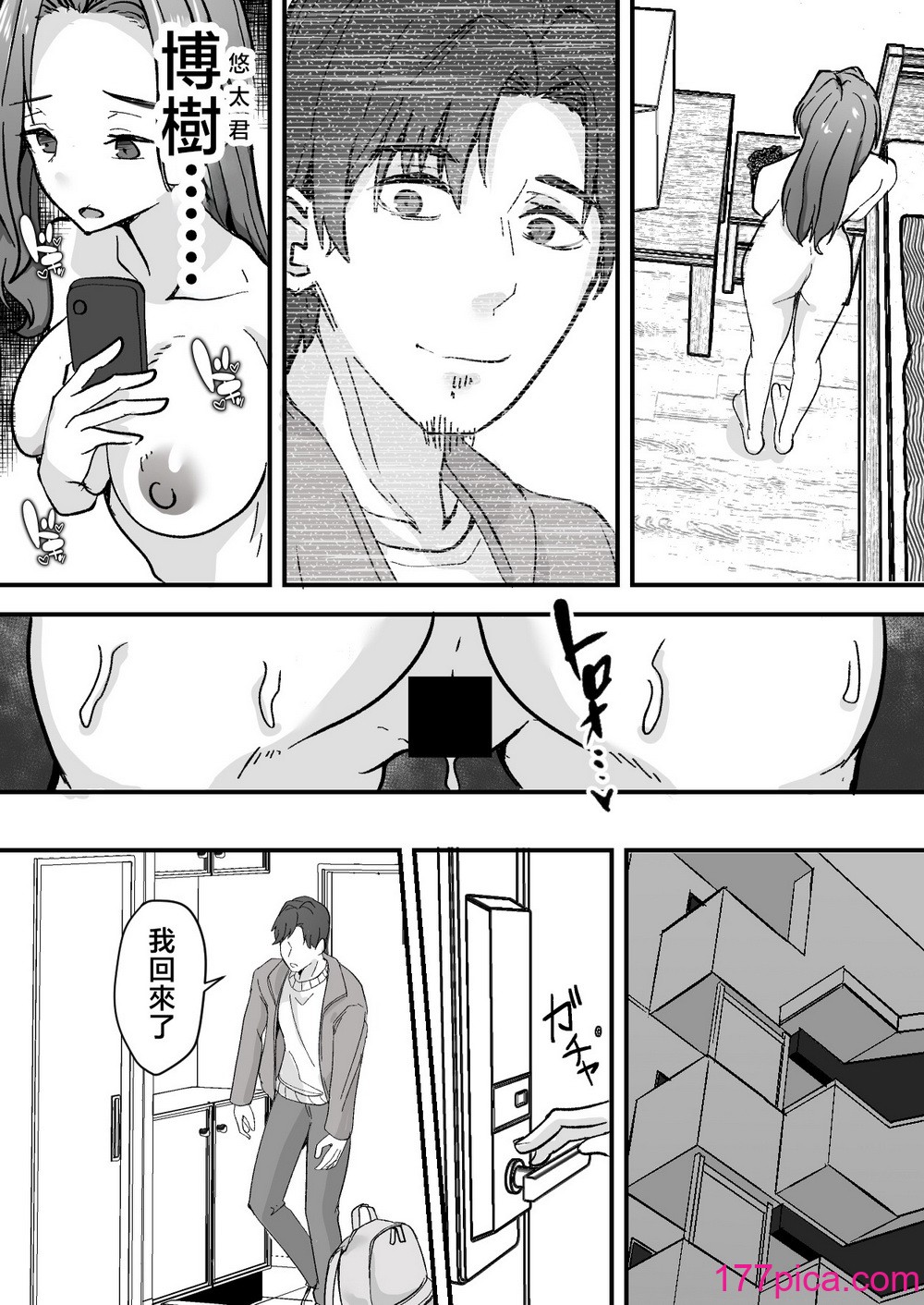 [鬼塚クリス] 美人の義母さんを（性的に）好きになってしまった俺 [中国翻訳][54P]-第4章-图片11