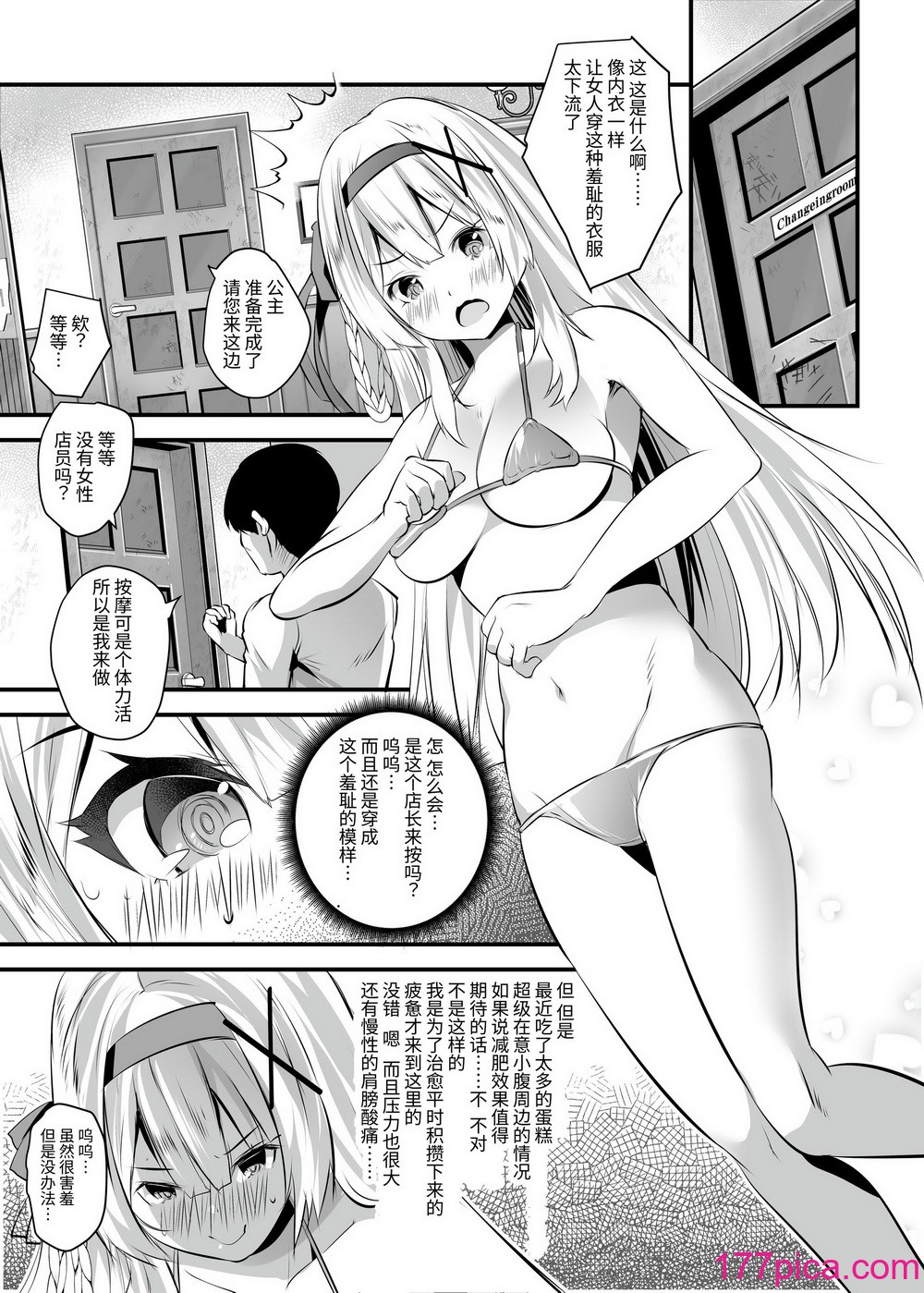 [圣华快楽书店 (エルトリア、川原圭人、MAKI)] エクストラバージンプリンセスオイル ―悪徳整体师にエロマッサージの虏にされる姫骑士物语― [中国翻訳][63P]-第1章-图片4