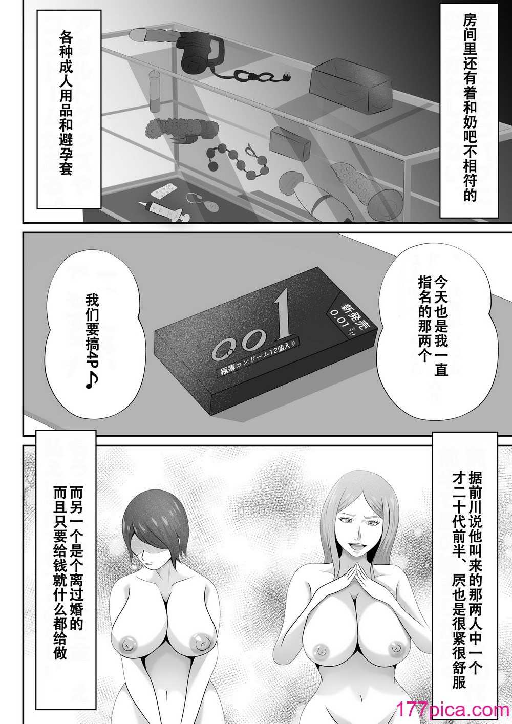 [てぃが]【おっパブ×ＮＴＲ】『おっパブ』に行ったら『元嫁』が働いてた件・・・。 [便宜汉化组][53P]-第1章-图片10