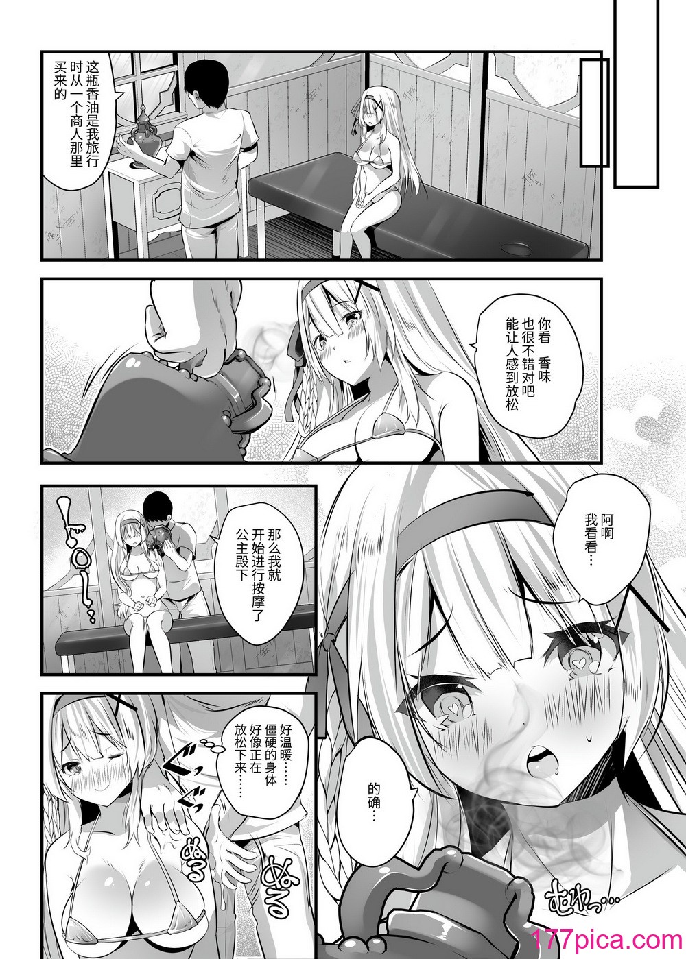 [圣华快楽书店 (エルトリア、川原圭人、MAKI)] エクストラバージンプリンセスオイル ―悪徳整体师にエロマッサージの虏にされる姫骑士物语― [中国翻訳][63P]-第1章-图片5