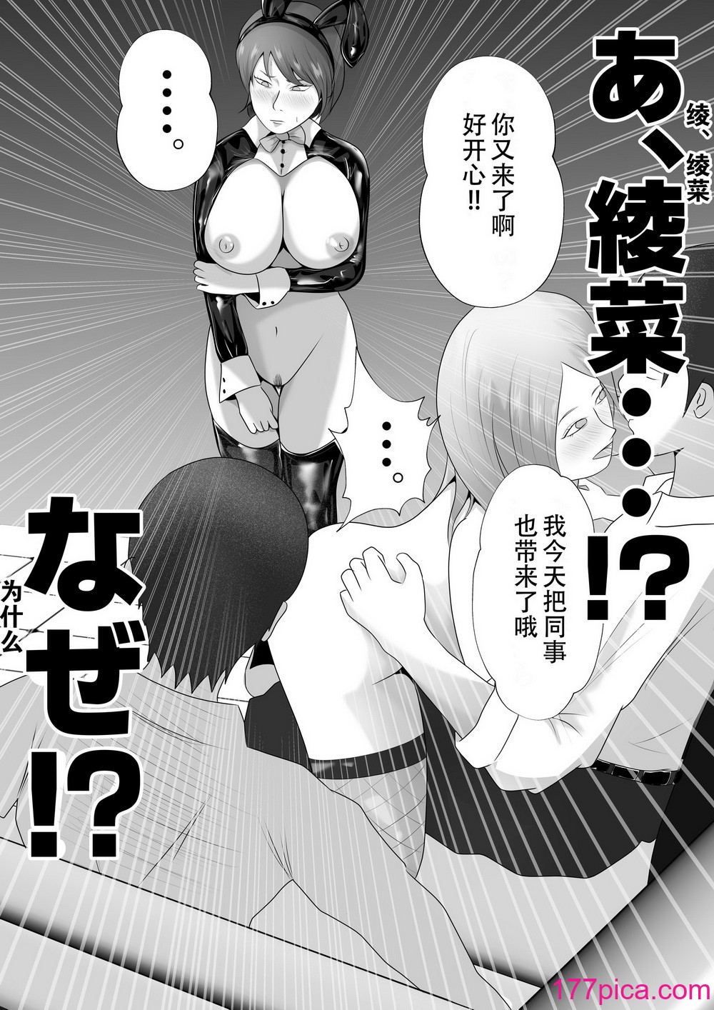 [てぃが]【おっパブ×ＮＴＲ】『おっパブ』に行ったら『元嫁』が働いてた件・・・。 [便宜汉化组][53P]-第2章-图片2