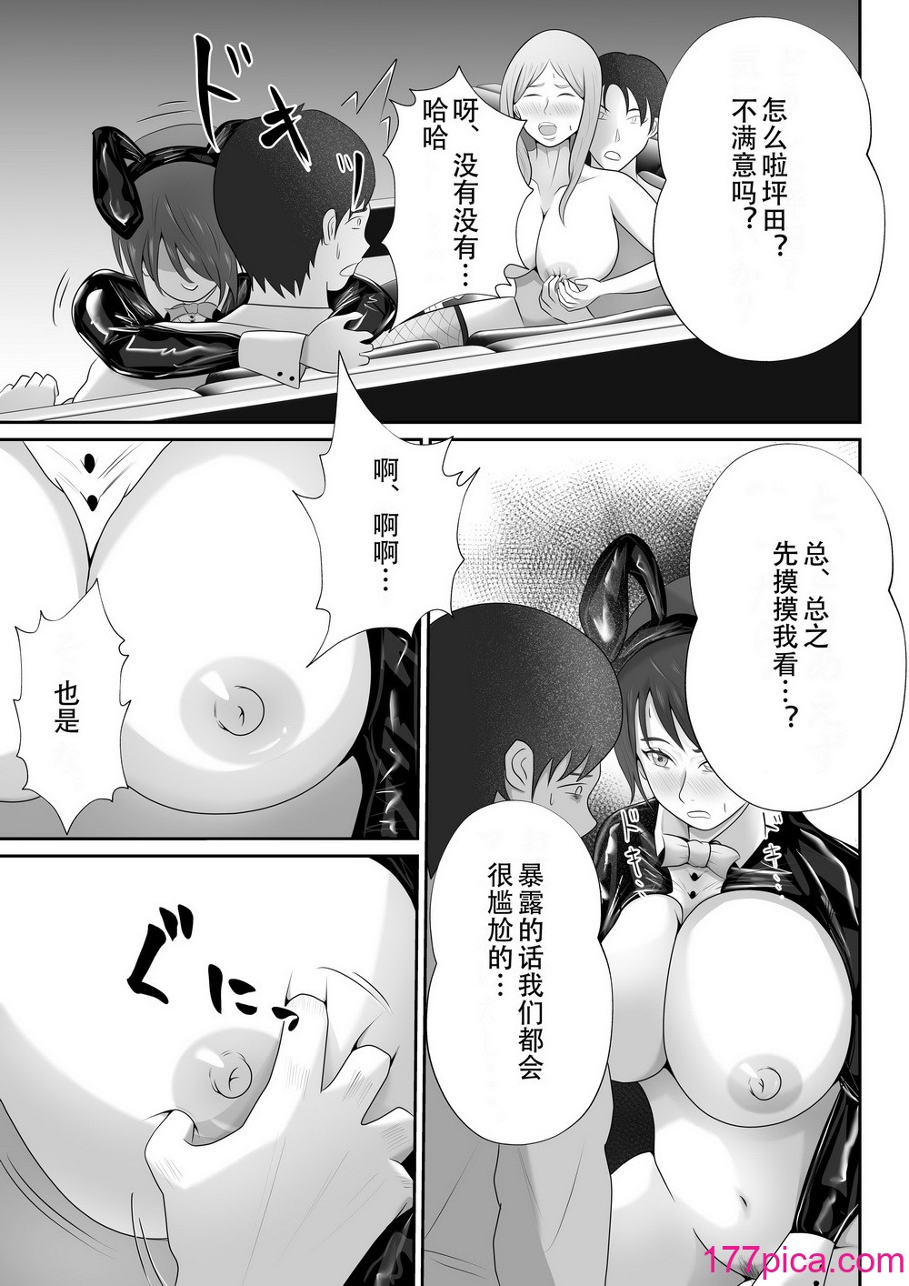 [てぃが]【おっパブ×ＮＴＲ】『おっパブ』に行ったら『元嫁』が働いてた件・・・。 [便宜汉化组][53P]-第2章-图片5