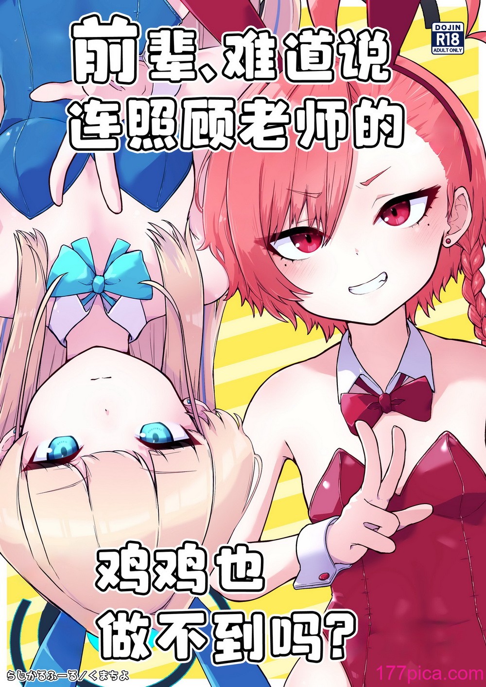 [らじかるふーる (くまちよ)] 先辈、まさか先生のおちんちんのお世话もできないのですか？ (ブルーアーカイブ) [白杨汉化组][44P]-第1章-图片1