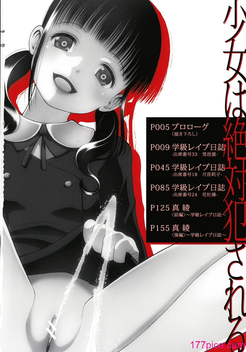 [干支门三十四] 少女は绝対犯される｜少女绝对会被侵犯 [Sky110036个人汉化][195P]-第1章-图片4