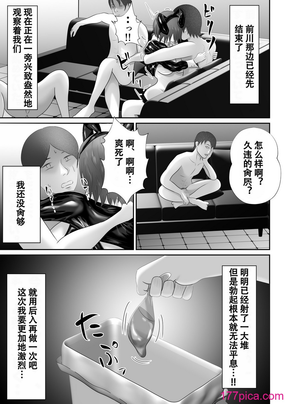[てぃが]【おっパブ×ＮＴＲ】『おっパブ』に行ったら『元嫁』が働いてた件・・・。 [便宜汉化组][53P]-第3章-图片3
