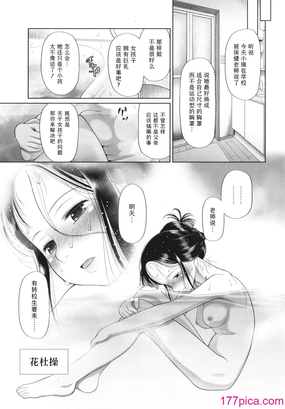 [干支门三十四] 少女は绝対犯される｜少女绝对会被侵犯 [Sky110036个人汉化][195P]-第1章-图片7