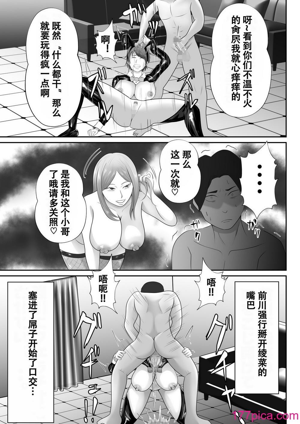 [てぃが]【おっパブ×ＮＴＲ】『おっパブ』に行ったら『元嫁』が働いてた件・・・。 [便宜汉化组][53P]-第3章-图片5
