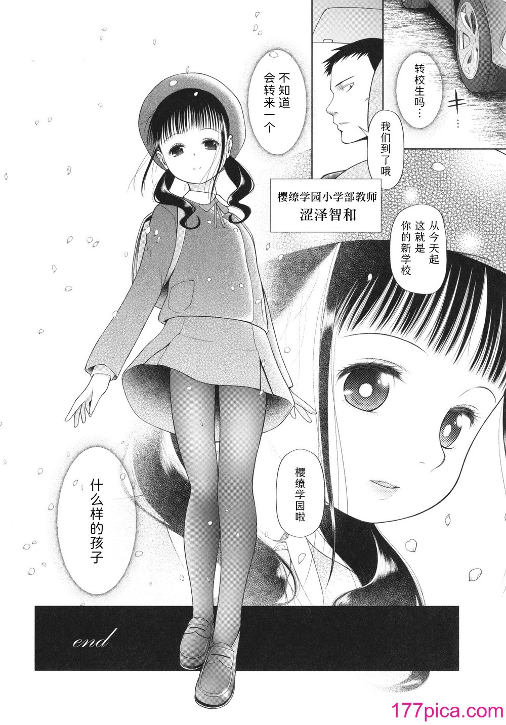 [干支门三十四] 少女は绝対犯される｜少女绝对会被侵犯 [Sky110036个人汉化][195P]-第1章-图片8