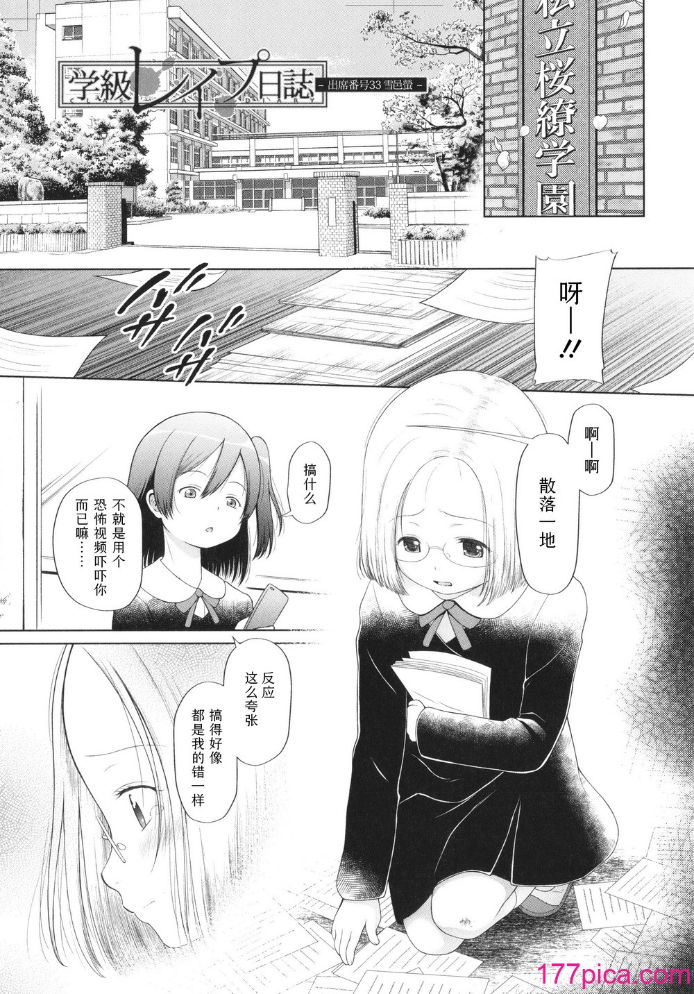 [干支门三十四] 少女は绝対犯される｜少女绝对会被侵犯 [Sky110036个人汉化][195P]-第1章-图片9