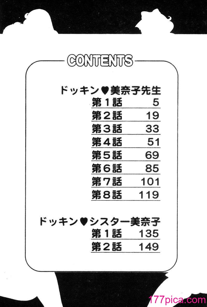 [わたなべわたる] ドッキン・シスター美奈子[193P]-第1章-图片5