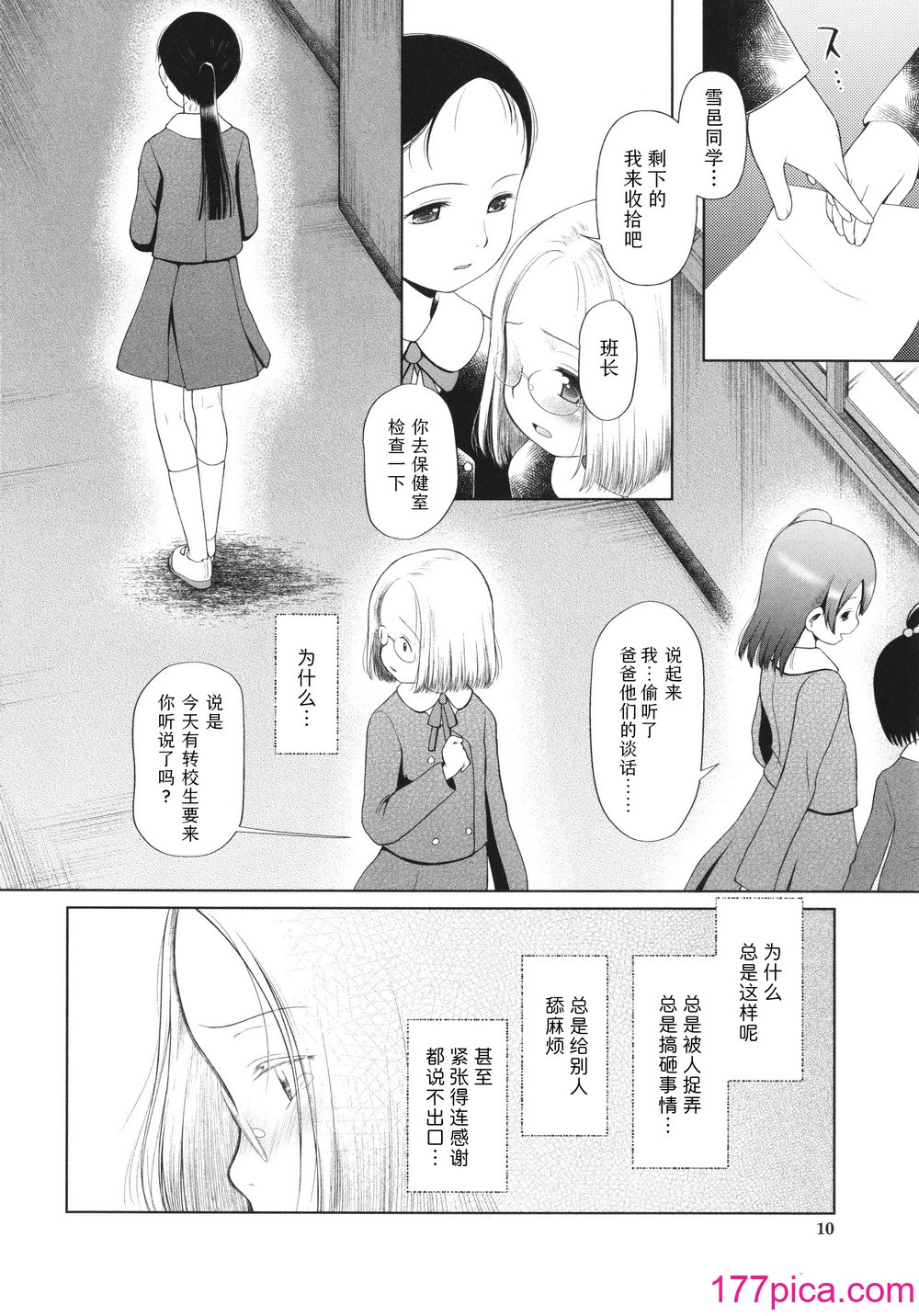 [干支门三十四] 少女は绝対犯される｜少女绝对会被侵犯 [Sky110036个人汉化][195P]-第1章-图片10