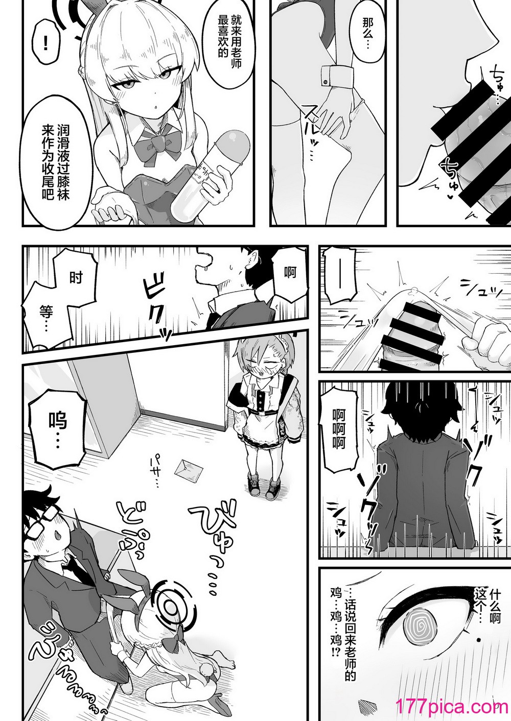 [らじかるふーる (くまちよ)] 先辈、まさか先生のおちんちんのお世话もできないのですか？ (ブルーアーカイブ) [白杨汉化组][44P]-第1章-图片8