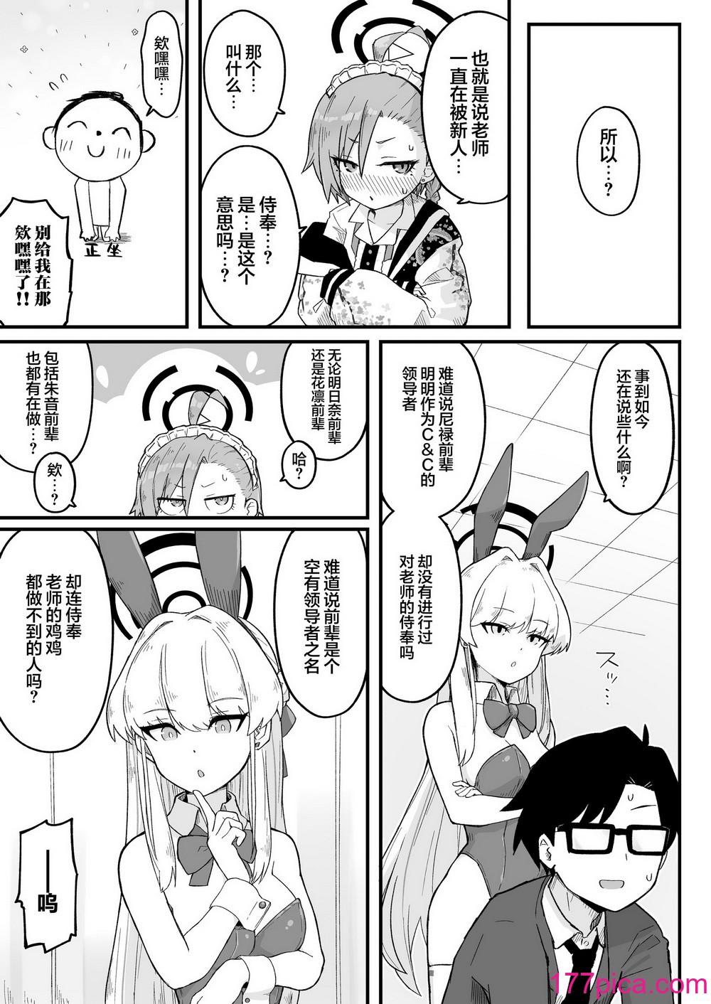 [らじかるふーる (くまちよ)] 先辈、まさか先生のおちんちんのお世话もできないのですか？ (ブルーアーカイブ) [白杨汉化组][44P]-第1章-图片9