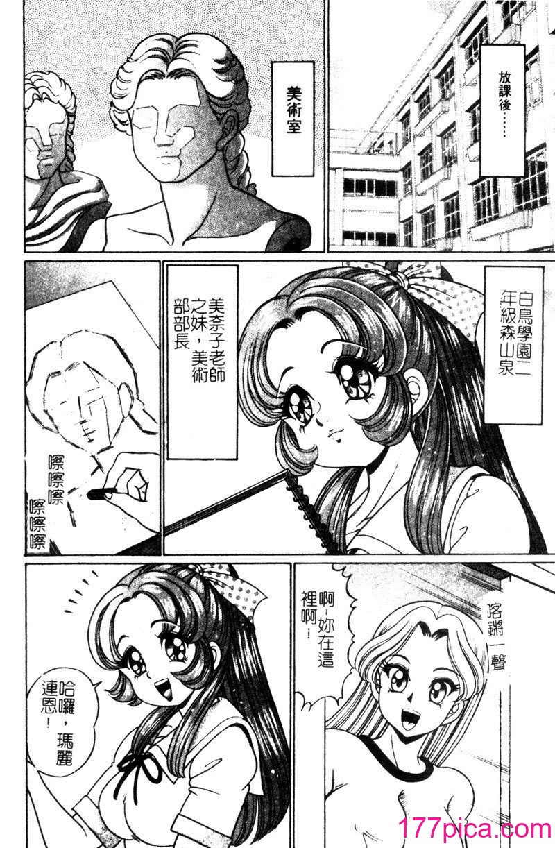 [わたなべわたる] ドッキン・シスター美奈子[193P]-第1章-图片7