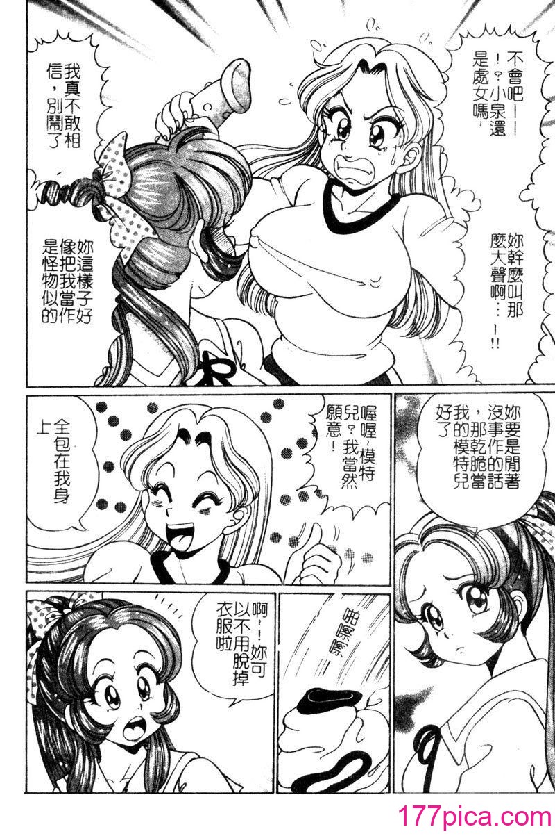 [わたなべわたる] ドッキン・シスター美奈子[193P]-第1章-图片9