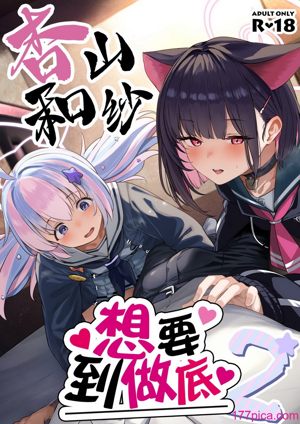 [ほるもんカレー (鸢村)] とことんやっちゃう杏山カズサ2 (ブルーアーカイブ)｜杏山和纱想要做到底2 [欶澜汉化组] [DL版][60P]-第1章-图片2