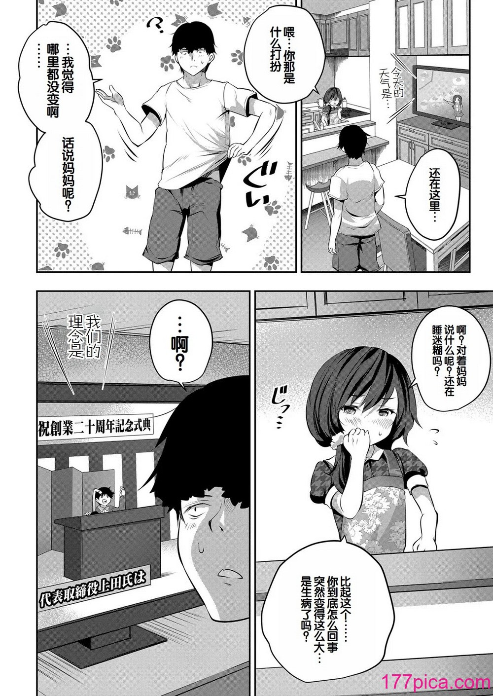 [創田ぐみ] 少女世界～僕だけ大人でモテモテハーレム～ [甜族星人赞助汉化][195P]-第1章-图片3