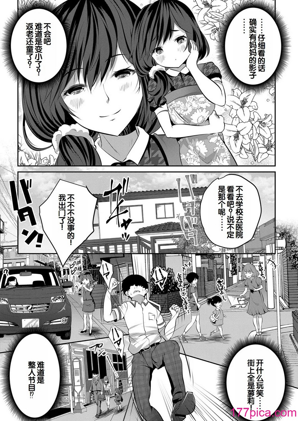 [創田ぐみ] 少女世界～僕だけ大人でモテモテハーレム～ [甜族星人赞助汉化][195P]-第1章-图片4