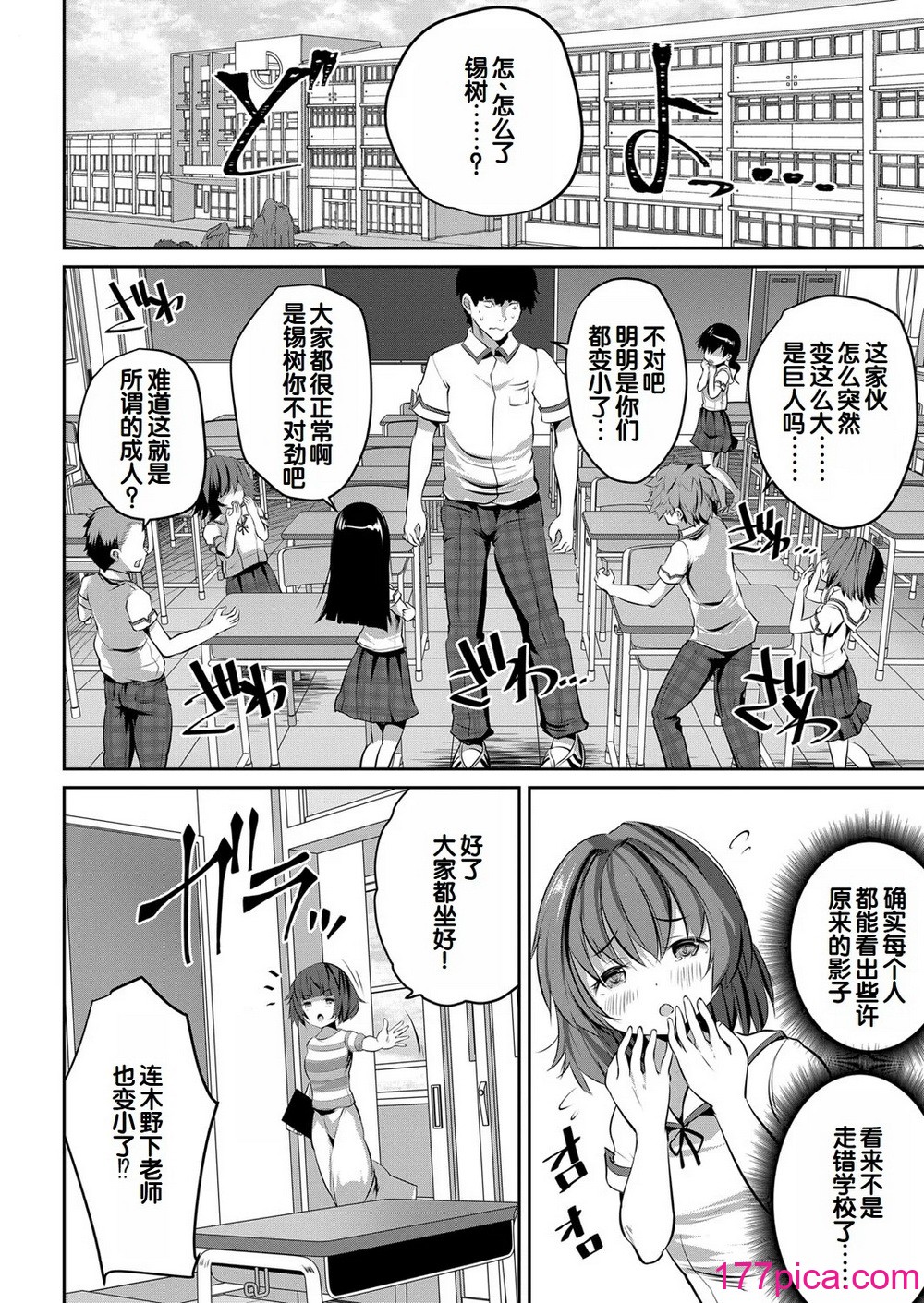 [創田ぐみ] 少女世界～僕だけ大人でモテモテハーレム～ [甜族星人赞助汉化][195P]-第1章-图片5