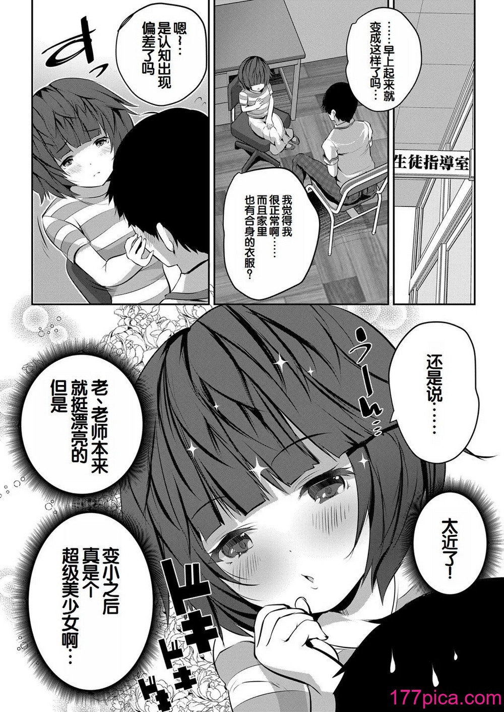 [創田ぐみ] 少女世界～僕だけ大人でモテモテハーレム～ [甜族星人赞助汉化][195P]-第1章-图片7