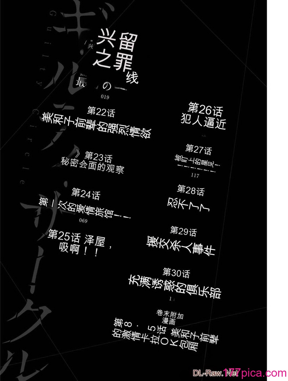 ギルティサークル03[193P]-第1章-图片2