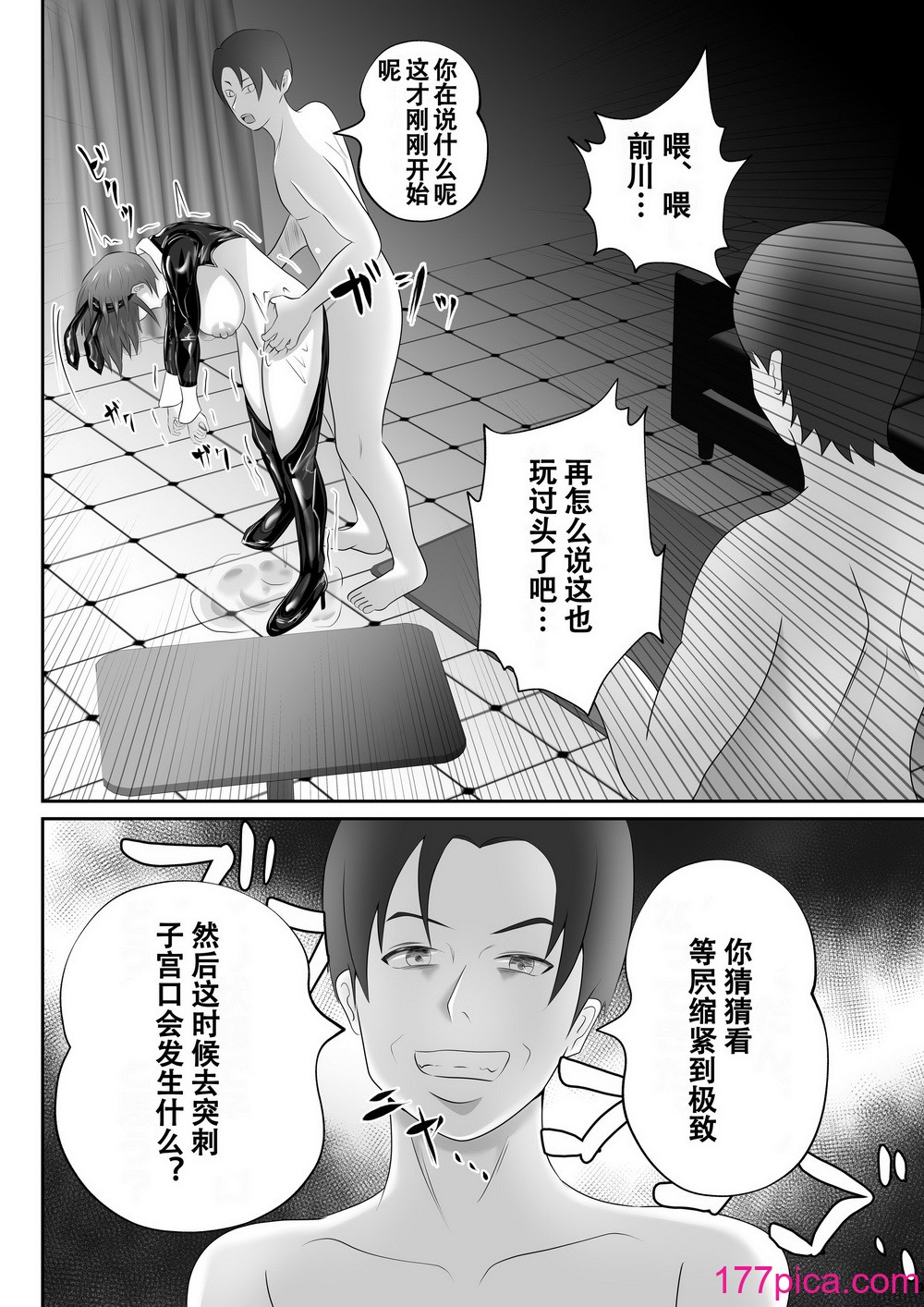 [てぃが]【おっパブ×ＮＴＲ】『おっパブ』に行ったら『元嫁』が働いてた件・・・。 [便宜汉化组][53P]-第4章-图片10