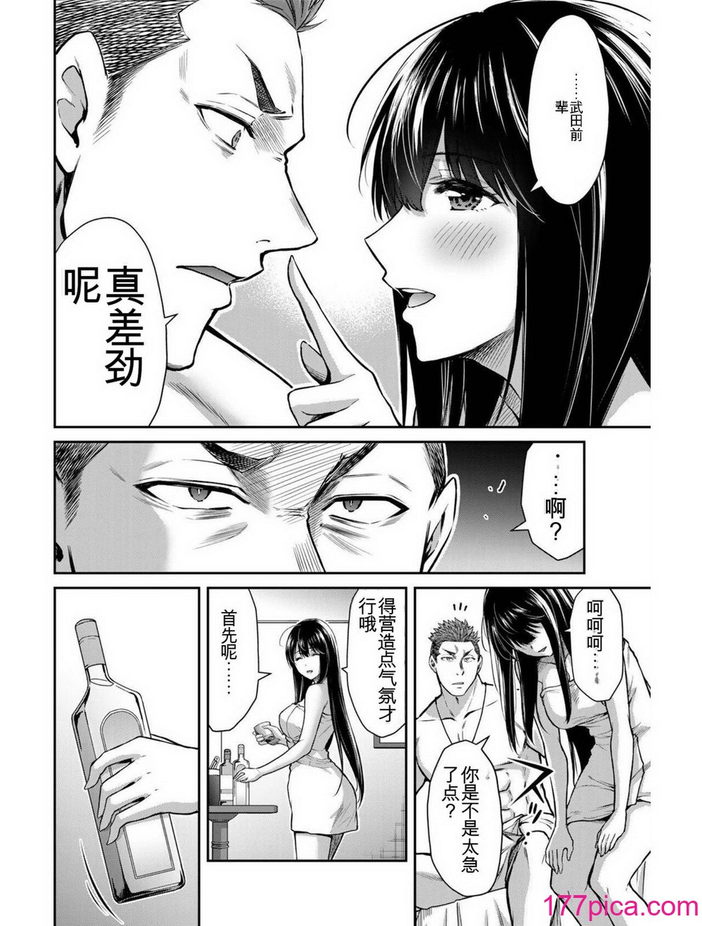ギルティサークル03[193P]-第1章-图片4