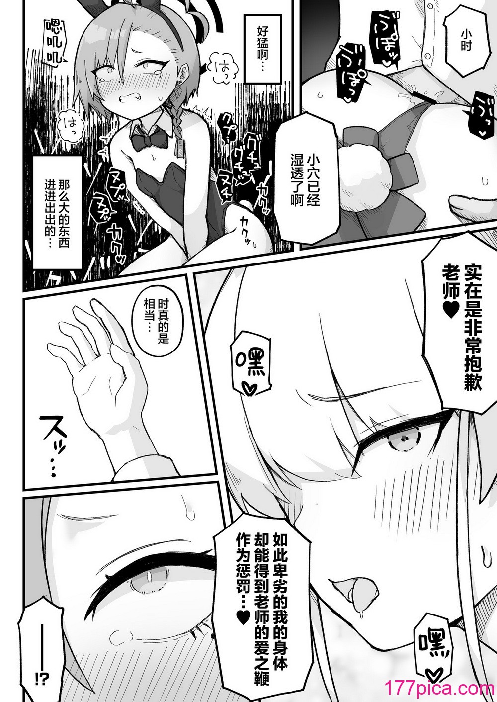 [らじかるふーる (くまちよ)] 先輩、まさか先生のおちんちんのお世話もできないのですか？ (ブルーアーカイブ) [白楊漢化組][44P]-第3章-图片2