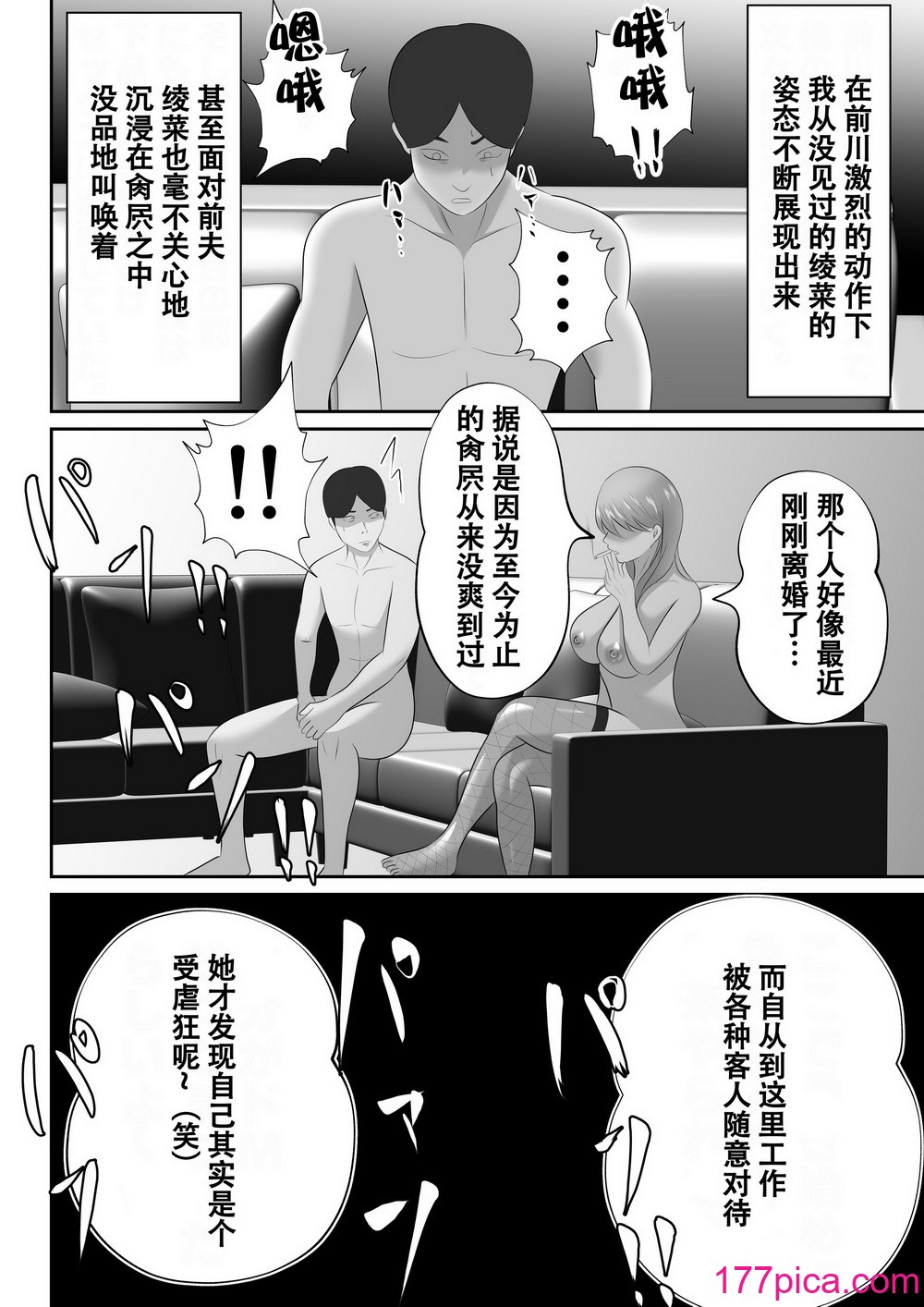 [てぃが]【おっパブ×ＮＴＲ】『おっパブ』に行ったら『元嫁』が働いてた件・・・。 [便宜汉化组][53P]-第5章-图片1