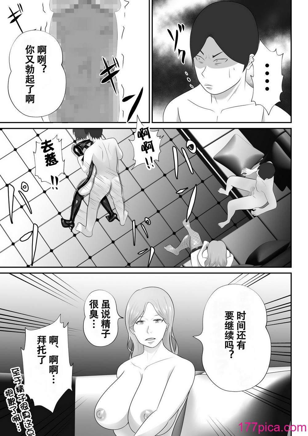 [てぃが]【おっパブ×ＮＴＲ】『おっパブ』に行ったら『元嫁』が働いてた件・・・。 [便宜汉化组][53P]-第5章-图片2